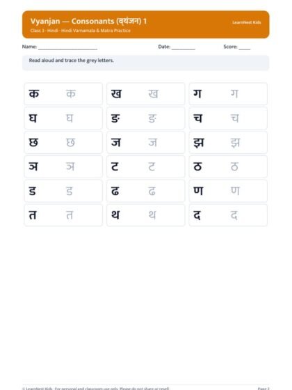 Class 3 Hindi Varnamala & Matra Practice — sample page 2